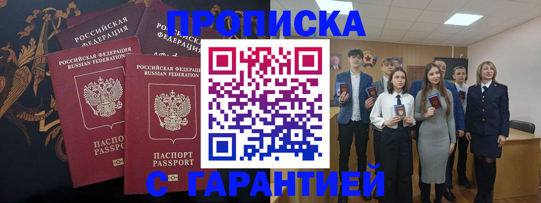 прописка поиск в Югорске