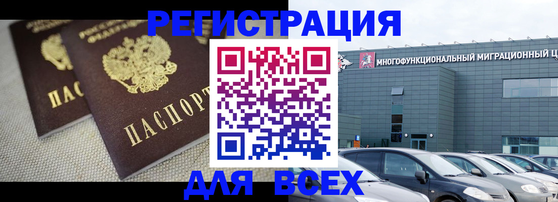 прописка 2025 в Югорске