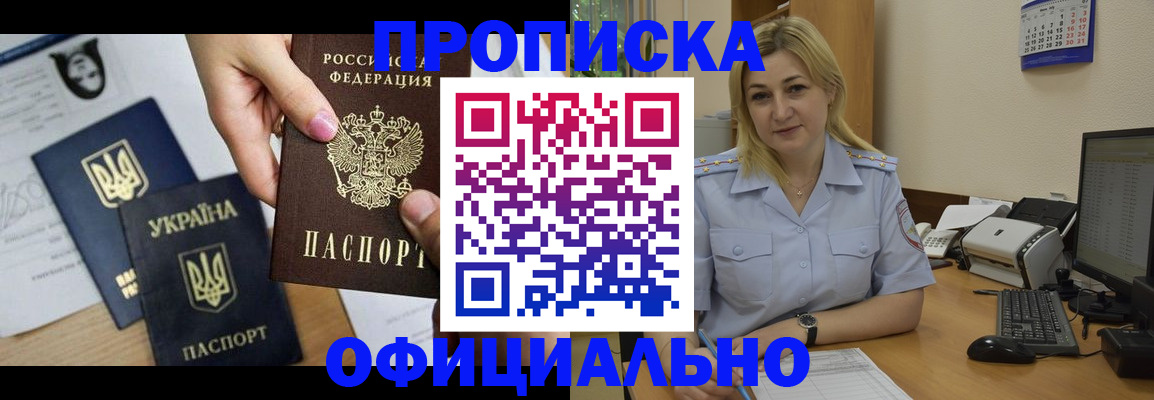 временная регистрация недорого в Югорске