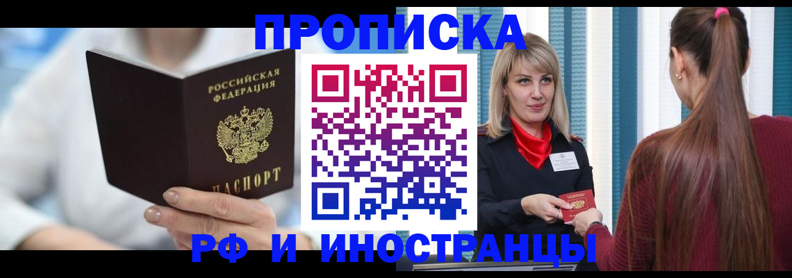 купить прописку в Югорске